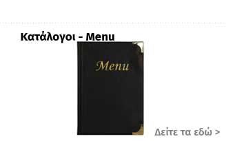 Κατάλογοι Menu